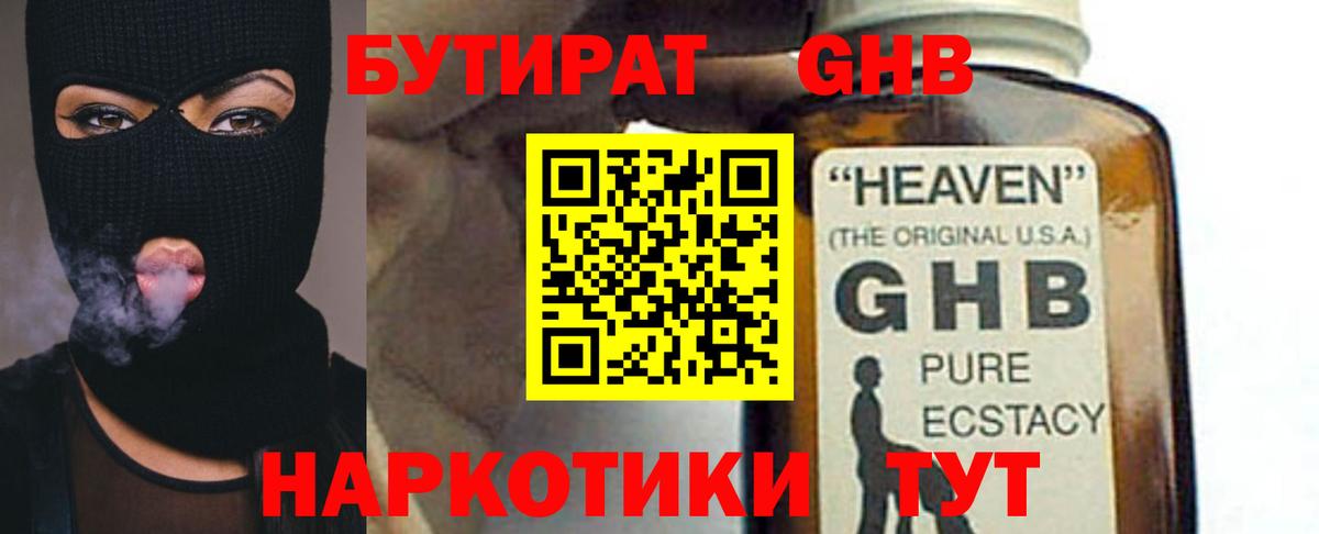 БУТИРАТ BDO Элиста
