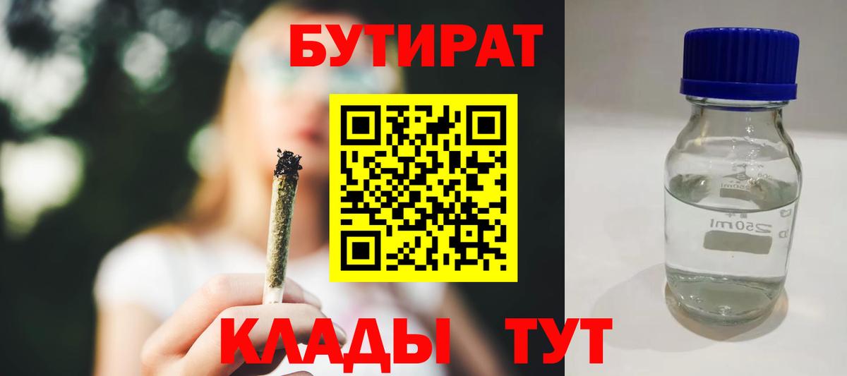 Бутират  Бутират BDO  Вход с VPN  Элиста 