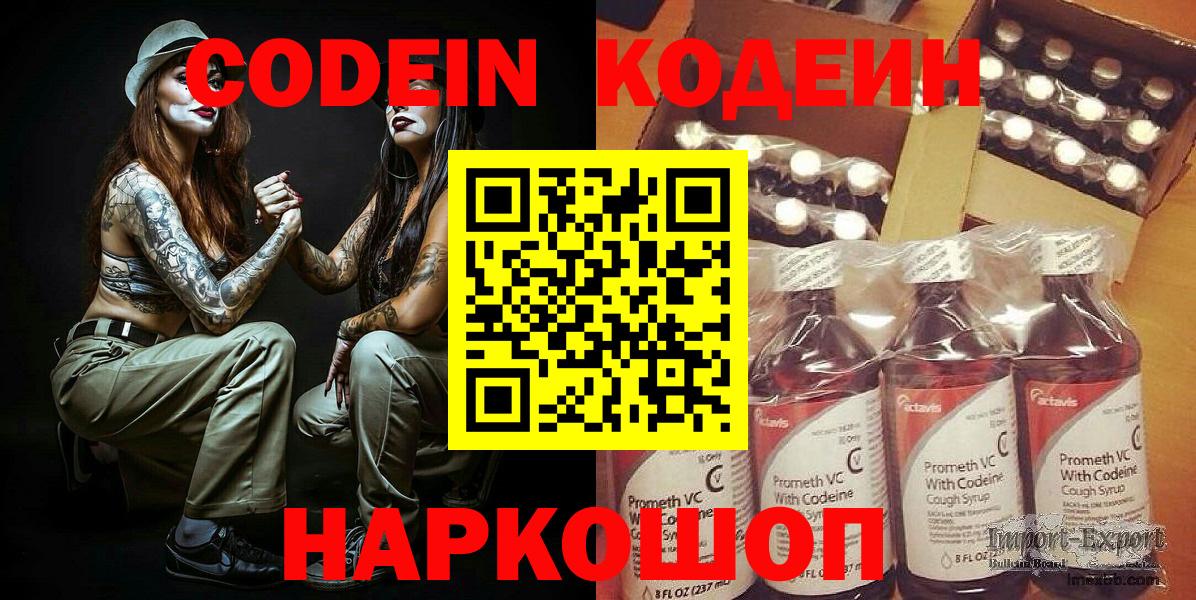 Элиста  Codein Purple Drank  Вход с VPN  Кодеин Purple Drank 