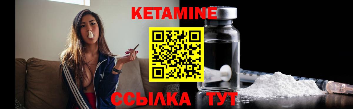 Кетамин ketamine Элиста