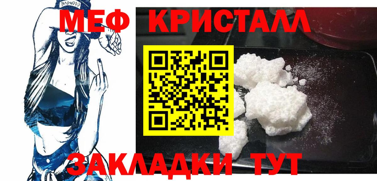 Мефедрон кристаллы Элиста