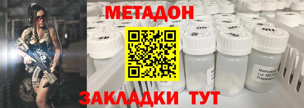 МЕТАДОН VHQ Элиста